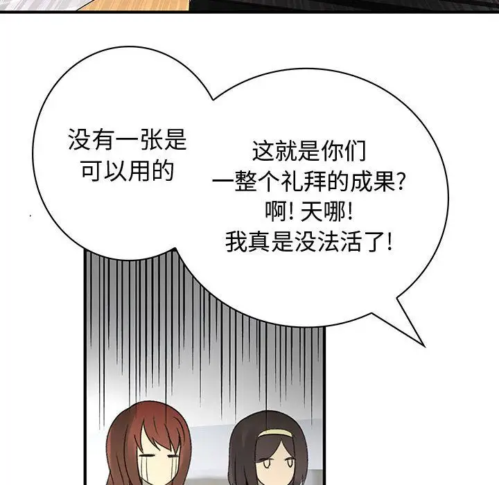 内衣社的新职员，第21章，第 60 页