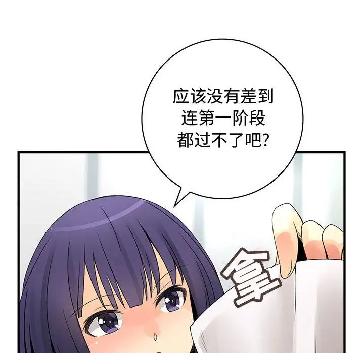 内衣社的新职员，第21章，第 64 页
