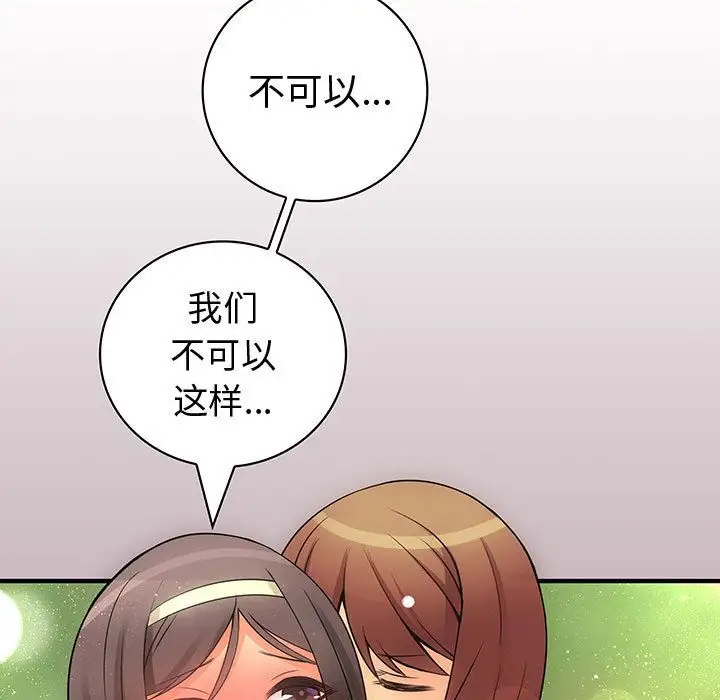 内衣社的新职员，第22章，第 5 页