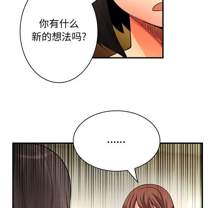 内衣社的新职员，第22章，第 44 页