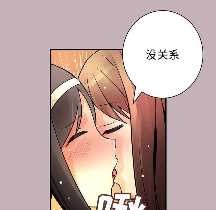 内衣社的新职员，第22章，第 8 页
