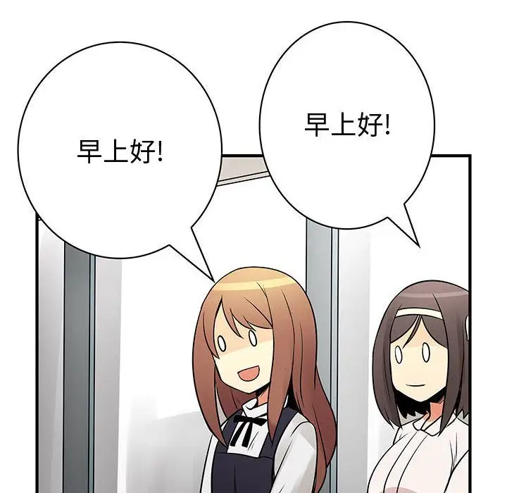 内衣社的新职员，第22章，第 77 页