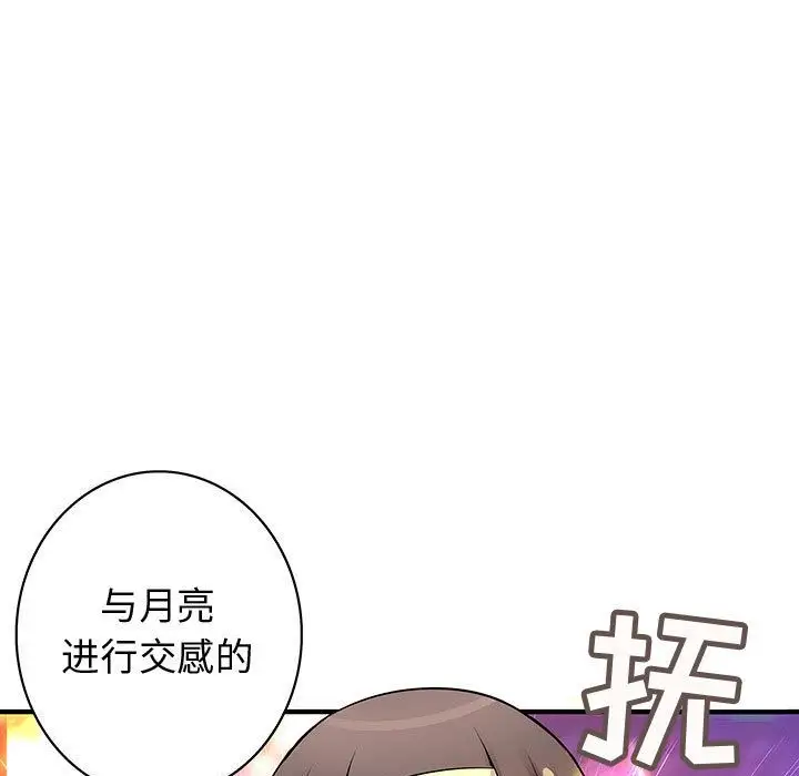 内衣社的新职员，第22章，第 52 页