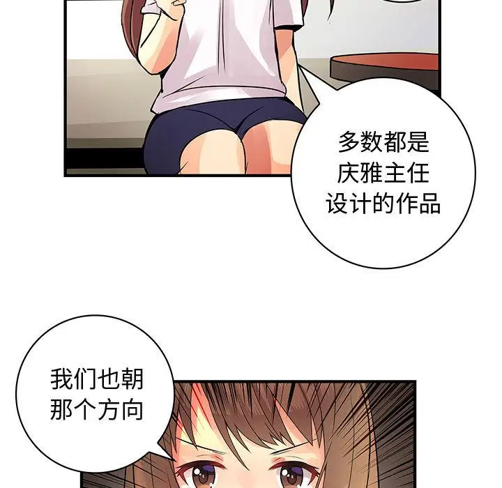内衣社的新职员，第22章，第 60 页