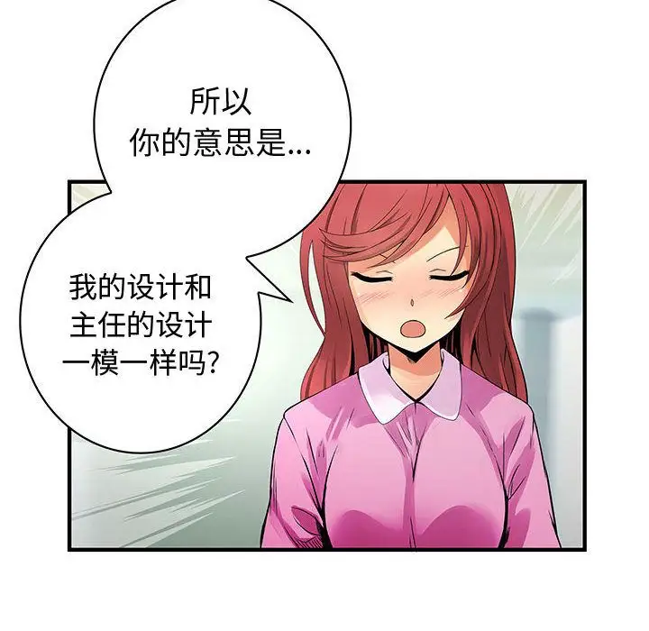 内衣社的新职员，第23章，第 8 页