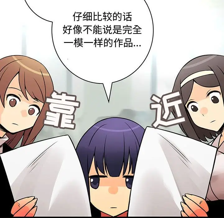 内衣社的新职员，第23章，第 12 页