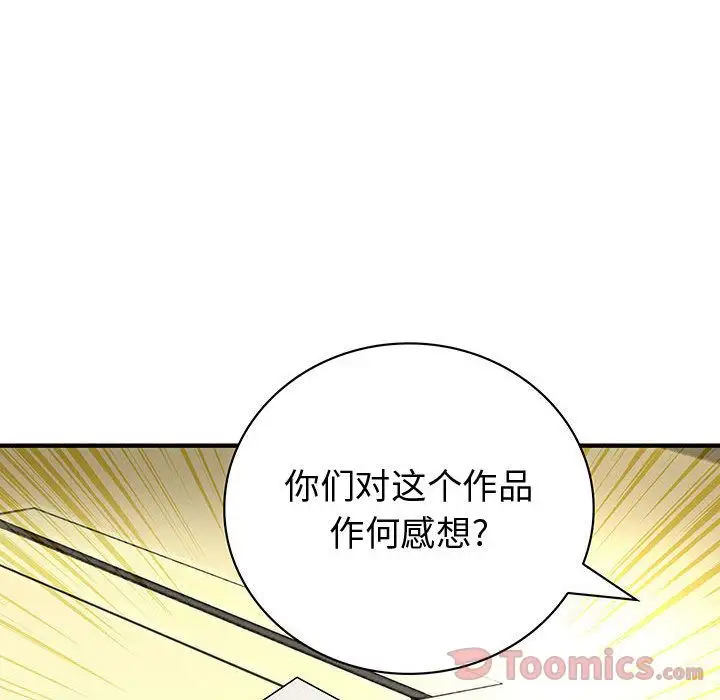 内衣社的新职员，第23章，第 52 页