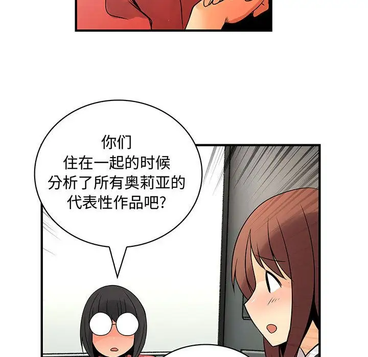内衣社的新职员，第23章，第 60 页