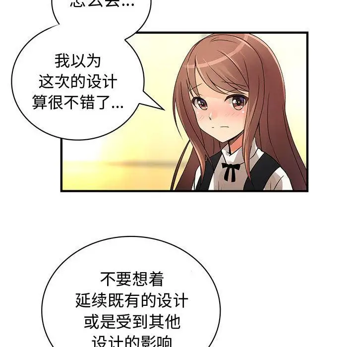 内衣社的新职员，第23章，第 64 页