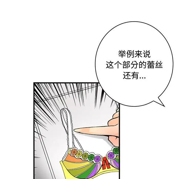 内衣社的新职员，第23章，第 15 页