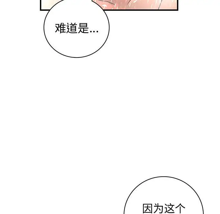 内衣社的新职员，第24章，第 84 页