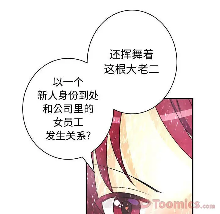 内衣社的新职员，第24章，第 95 页