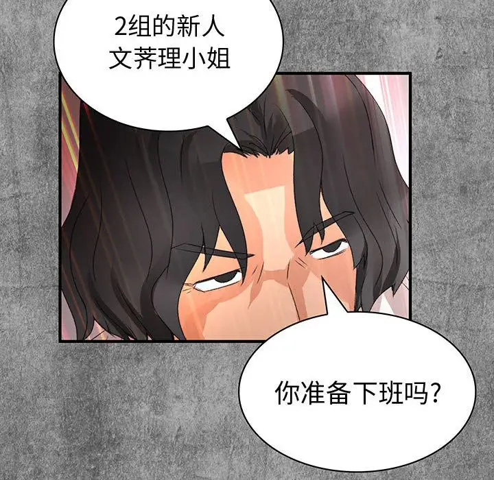 内衣社的新职员，第24章，第 8 页