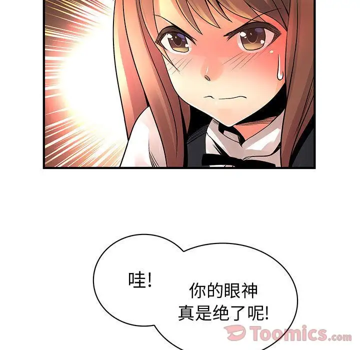 内衣社的新职员，第24章，第 22 页