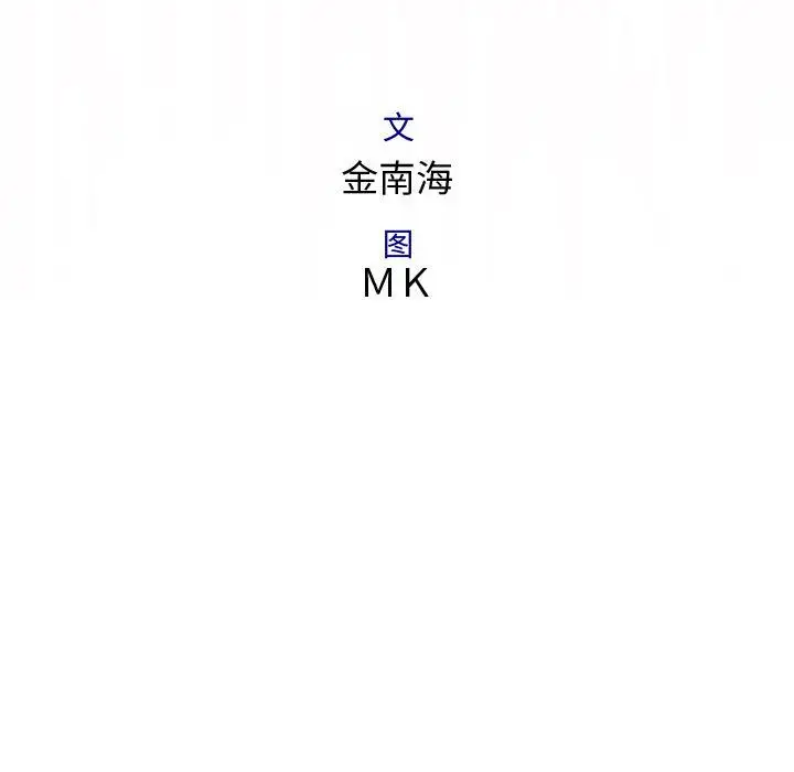 内衣社的新职员，第24章，第 12 页