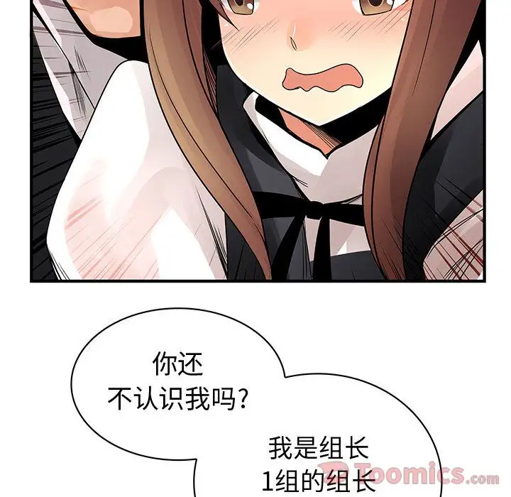内衣社的新职员，第24章，第 15 页