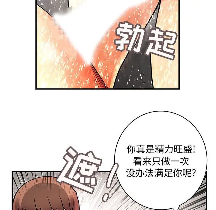 内衣社的新职员，第25章，第 69 页