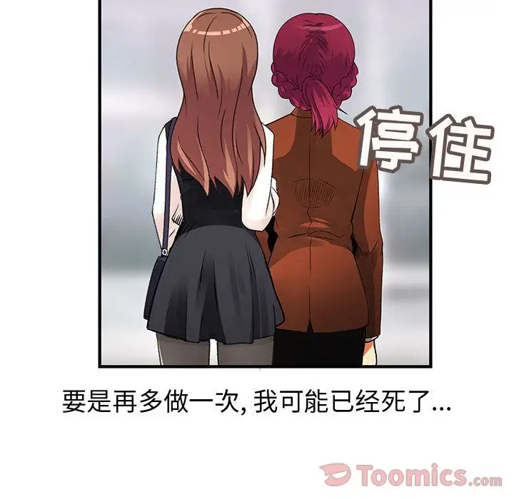 内衣社的新职员，第25章，第 84 页