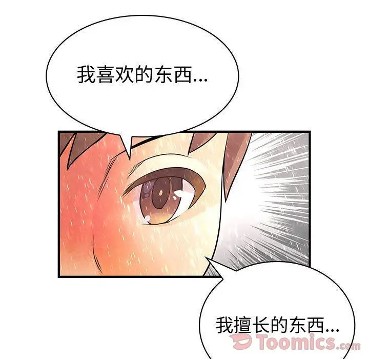 内衣社的新职员，第25章，第 65 页