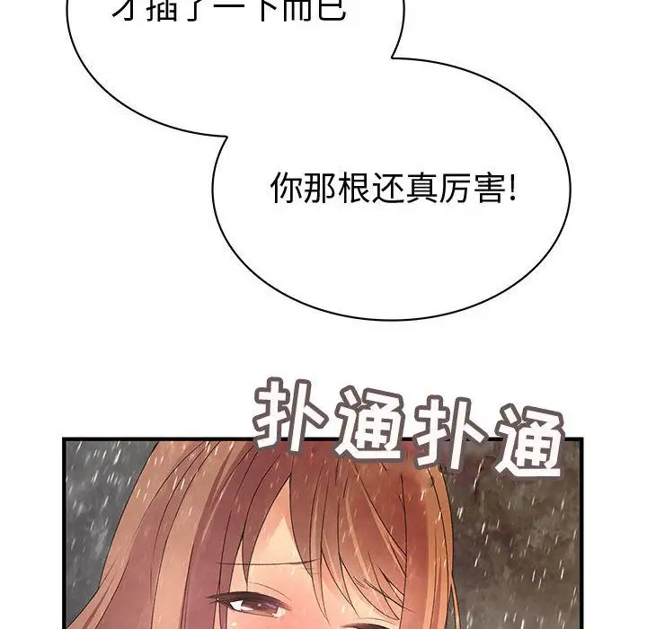 内衣社的新职员，第25章，第 12 页
