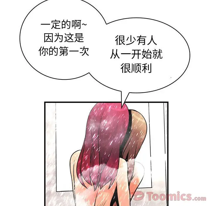 内衣社的新职员，第25章，第 52 页