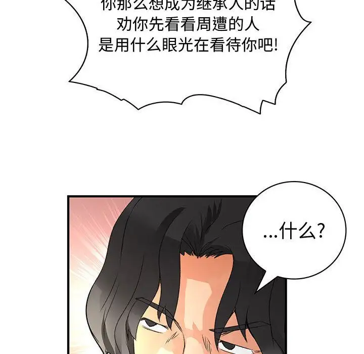 内衣社的新职员，第26章，第 34 页