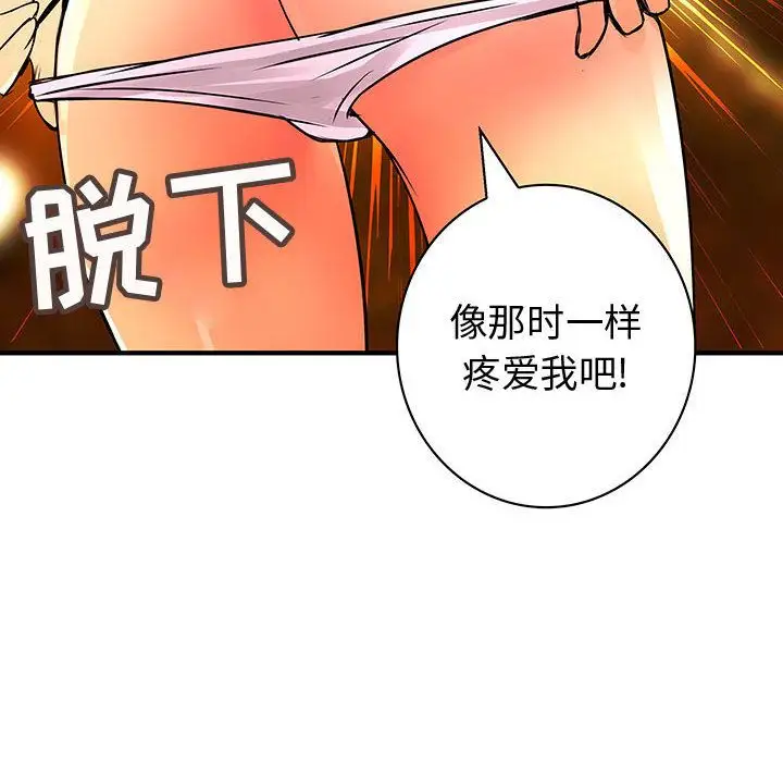 内衣社的新职员，第26章，第 106 页