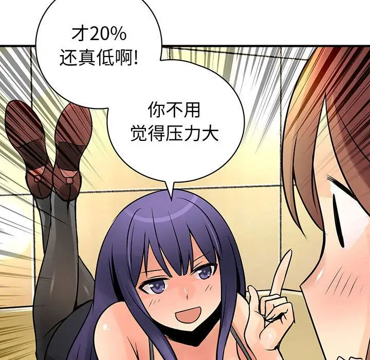 内衣社的新职员，第26章，第 69 页