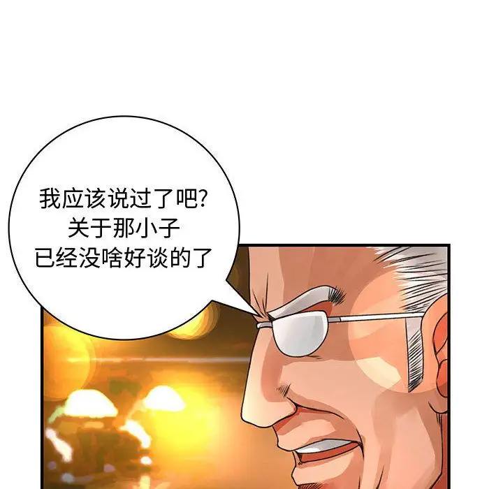 内衣社的新职员，第26章，第 84 页