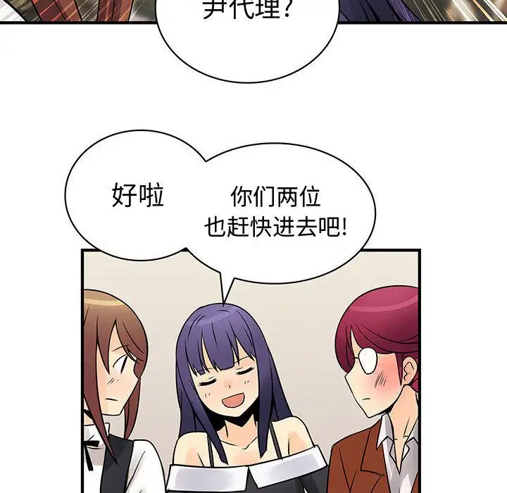 内衣社的新职员，第26章，第 52 页