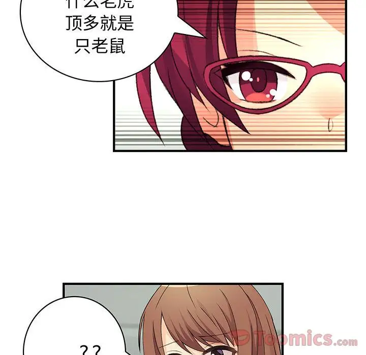 内衣社的新职员，第26章，第 64 页
