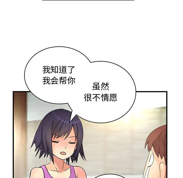 内衣社的新职员，第28章，第 34 页