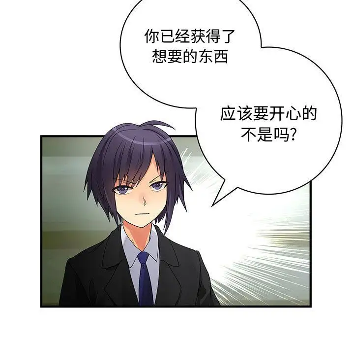 内衣社的新职员，第28章，第 106 页
