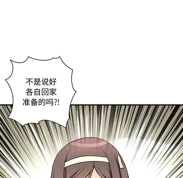 内衣社的新职员，第28章，第 44 页