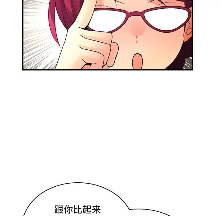 内衣社的新职员，第28章，第 69 页