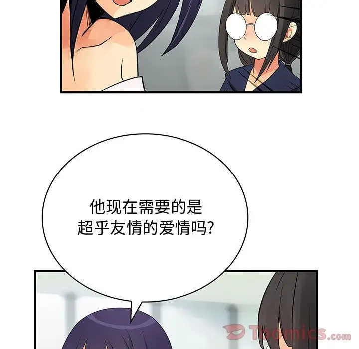 内衣社的新职员，第28章，第 84 页