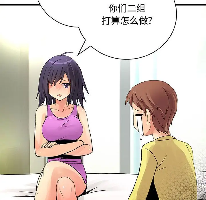内衣社的新职员，第28章，第 21 页