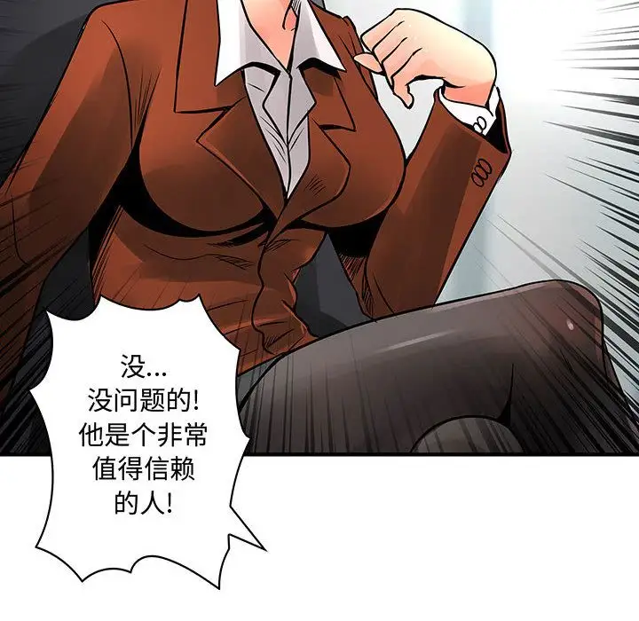 内衣社的新职员，第28章，第 65 页
