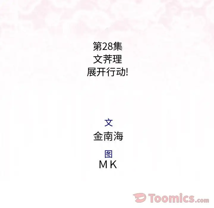 内衣社的新职员，第28章，第 8 页