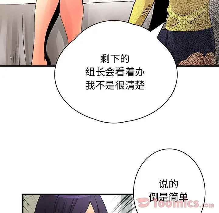 内衣社的新职员，第28章，第 22 页