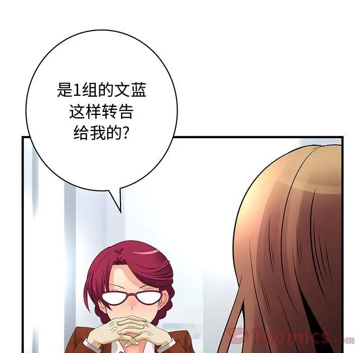 内衣社的新职员，第28章，第 60 页