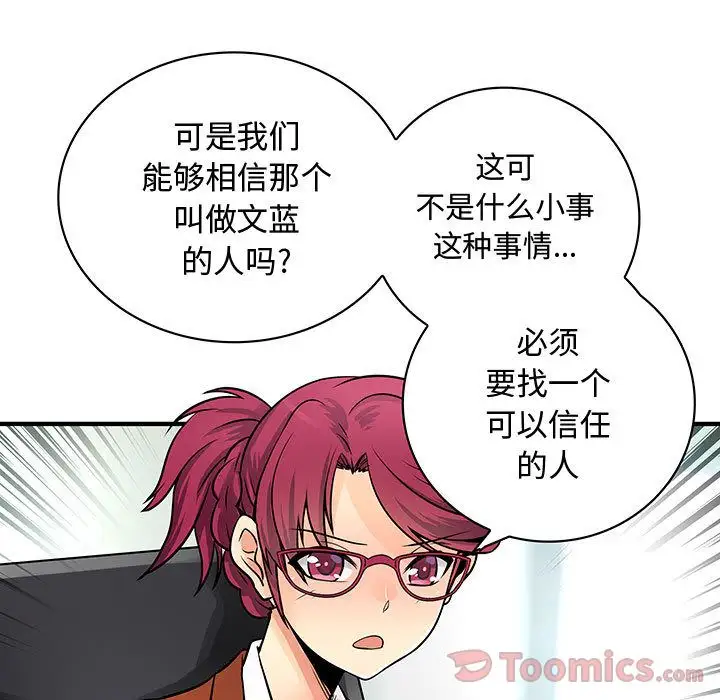 内衣社的新职员，第28章，第 64 页