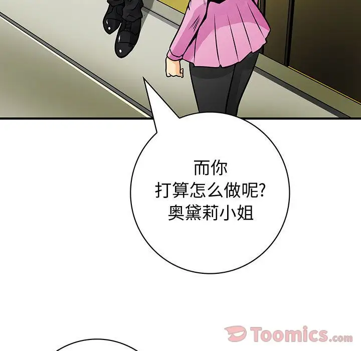 内衣社的新职员，第29章，第 21 页