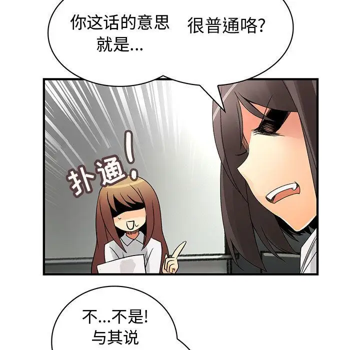 内衣社的新职员，第29章，第 65 页