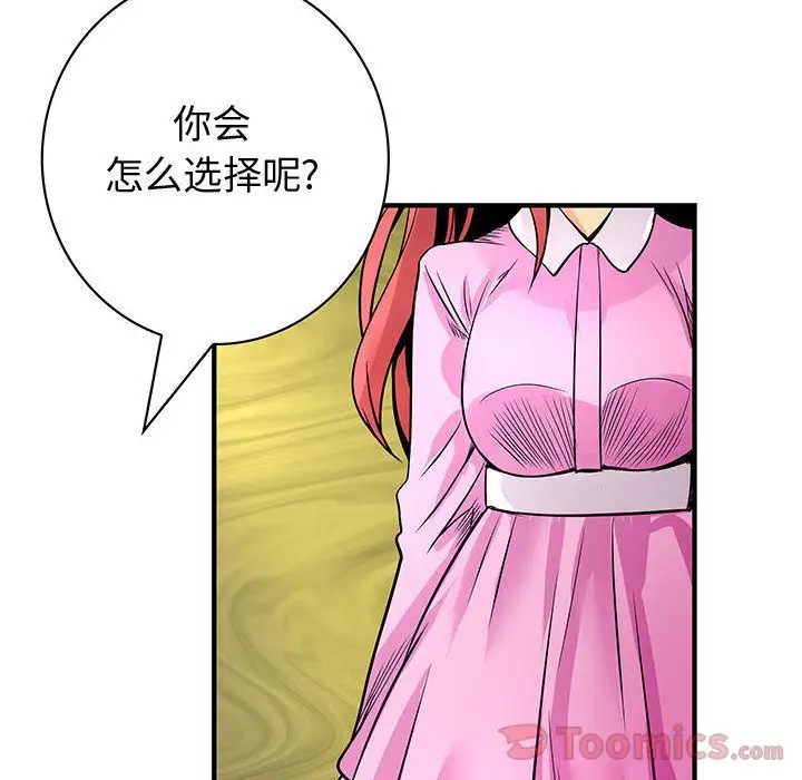 内衣社的新职员，第29章，第 22 页