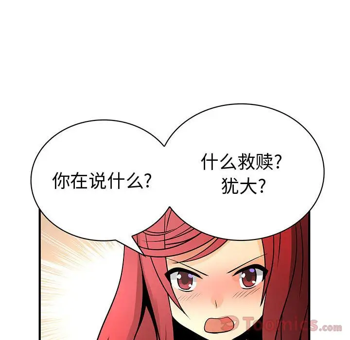 内衣社的新职员，第29章，第 12 页