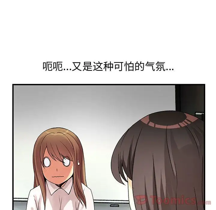 内衣社的新职员，第29章，第 52 页