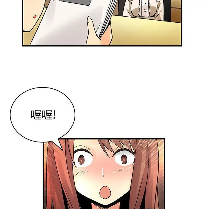 内衣社的新职员，第29章，第 60 页