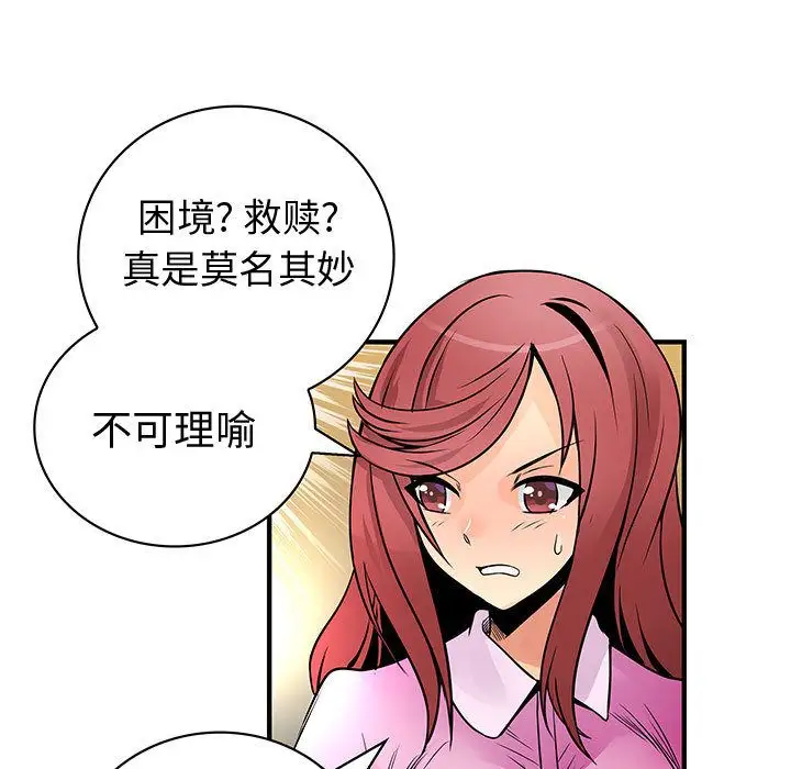 内衣社的新职员，第29章，第 15 页
