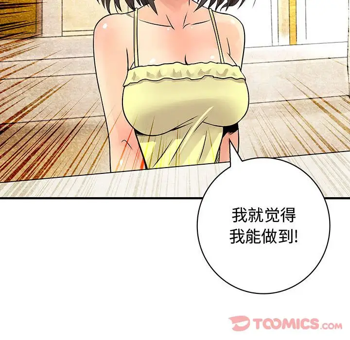 内衣社的新职员，第30章，第 34 页